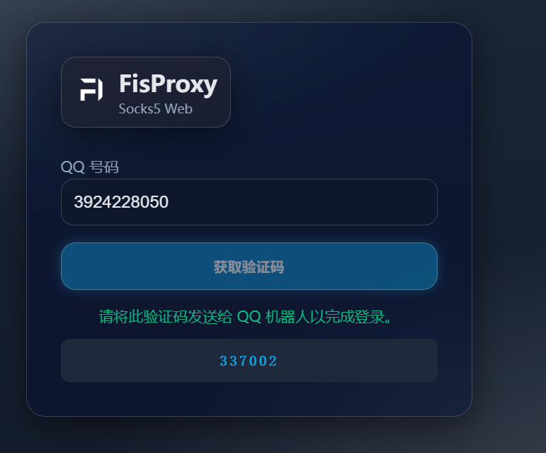 FisProxy Web 登录