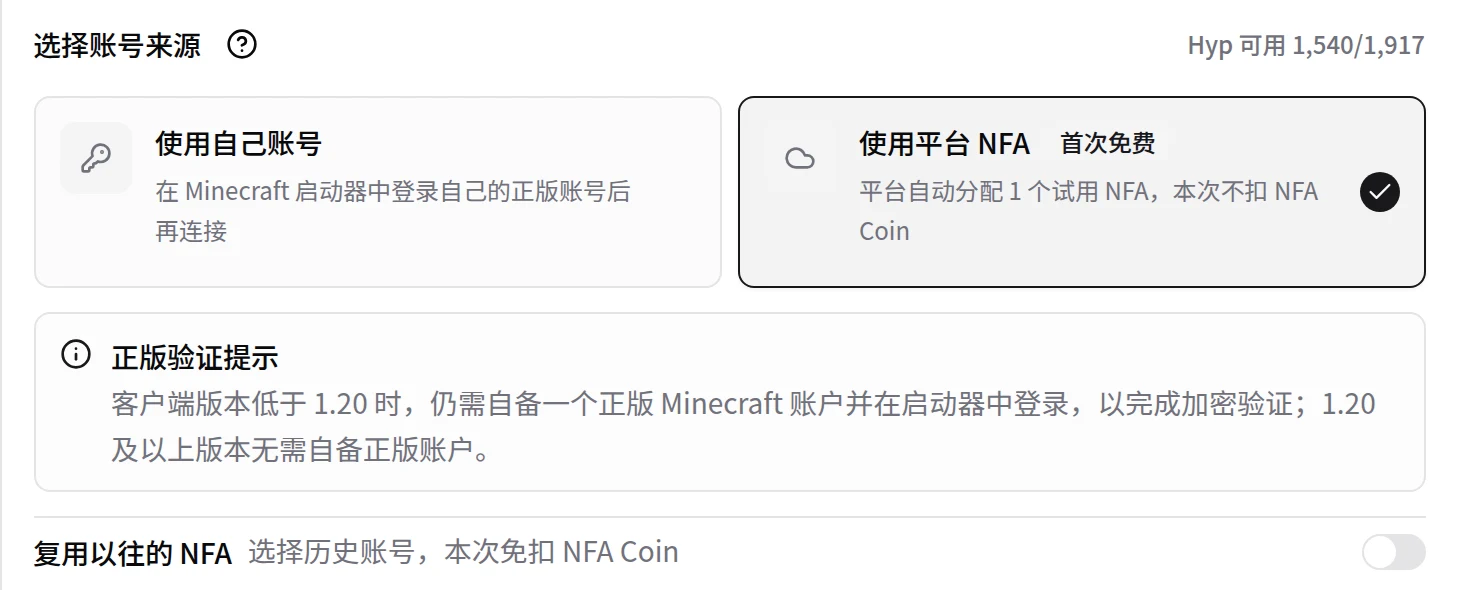 加速页的选择账号来源区域。使用平台 NFA 选项标注首次免费。