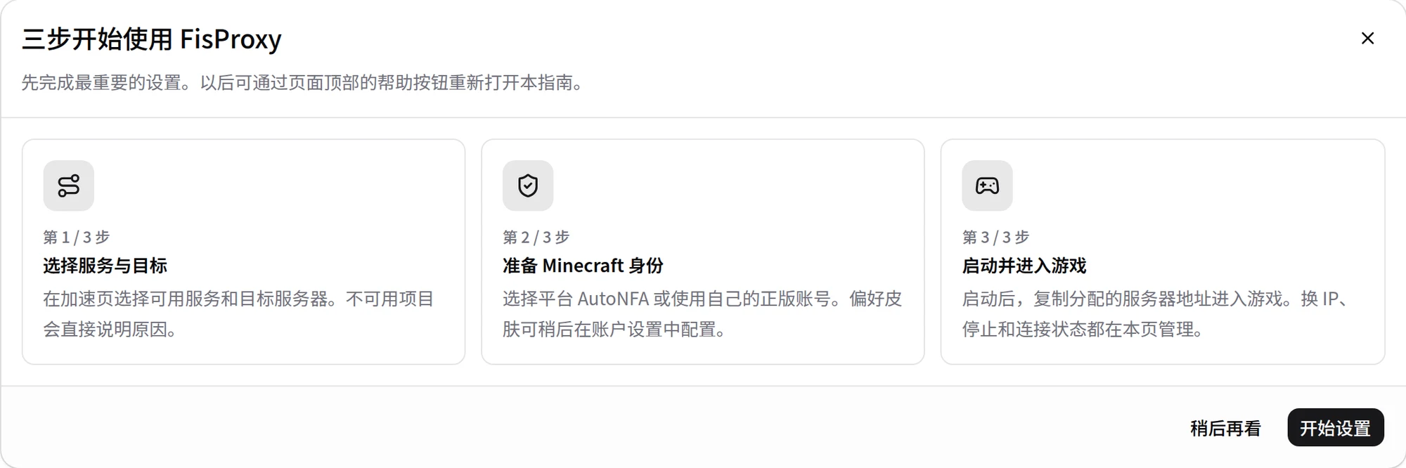 加速页的三步引导：选择服务与目标、准备 Minecraft 身份、启动并进入游戏。