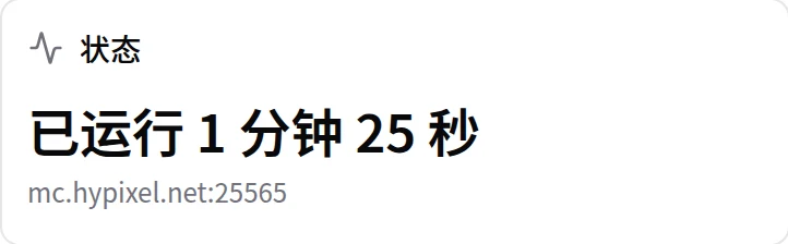 加速页的状态卡，显示已运行时间和目标服务器地址。