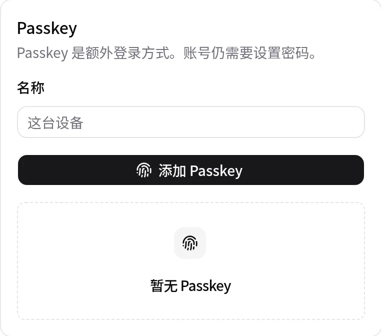 账户页的 Passkey 区域,包含设备名称输入框和添加按钮。