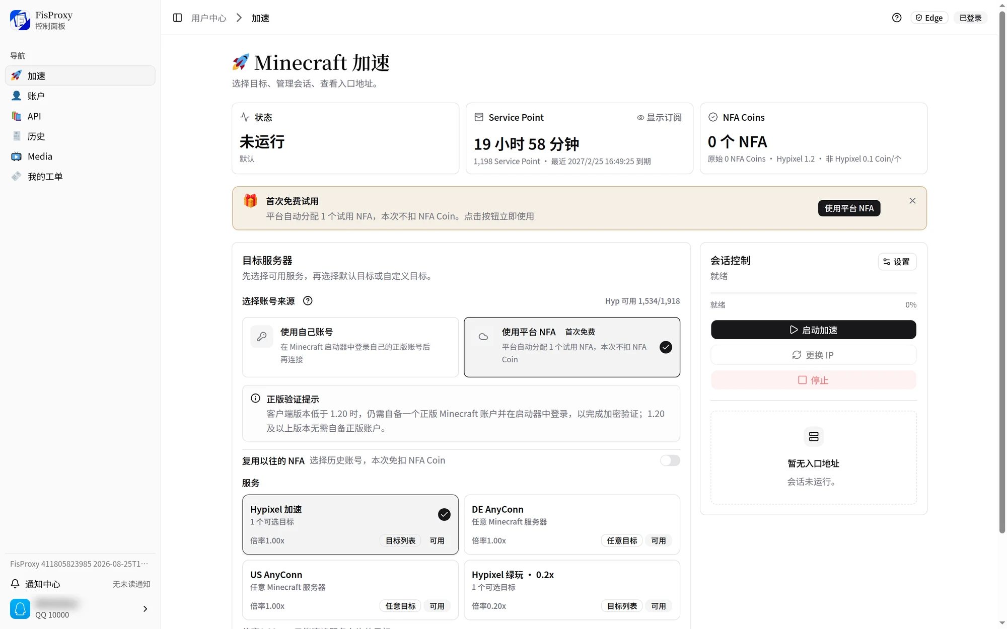 用户中心加速页。左侧是导航栏，中间是目标服务器和服务列表，右侧是会话控制。