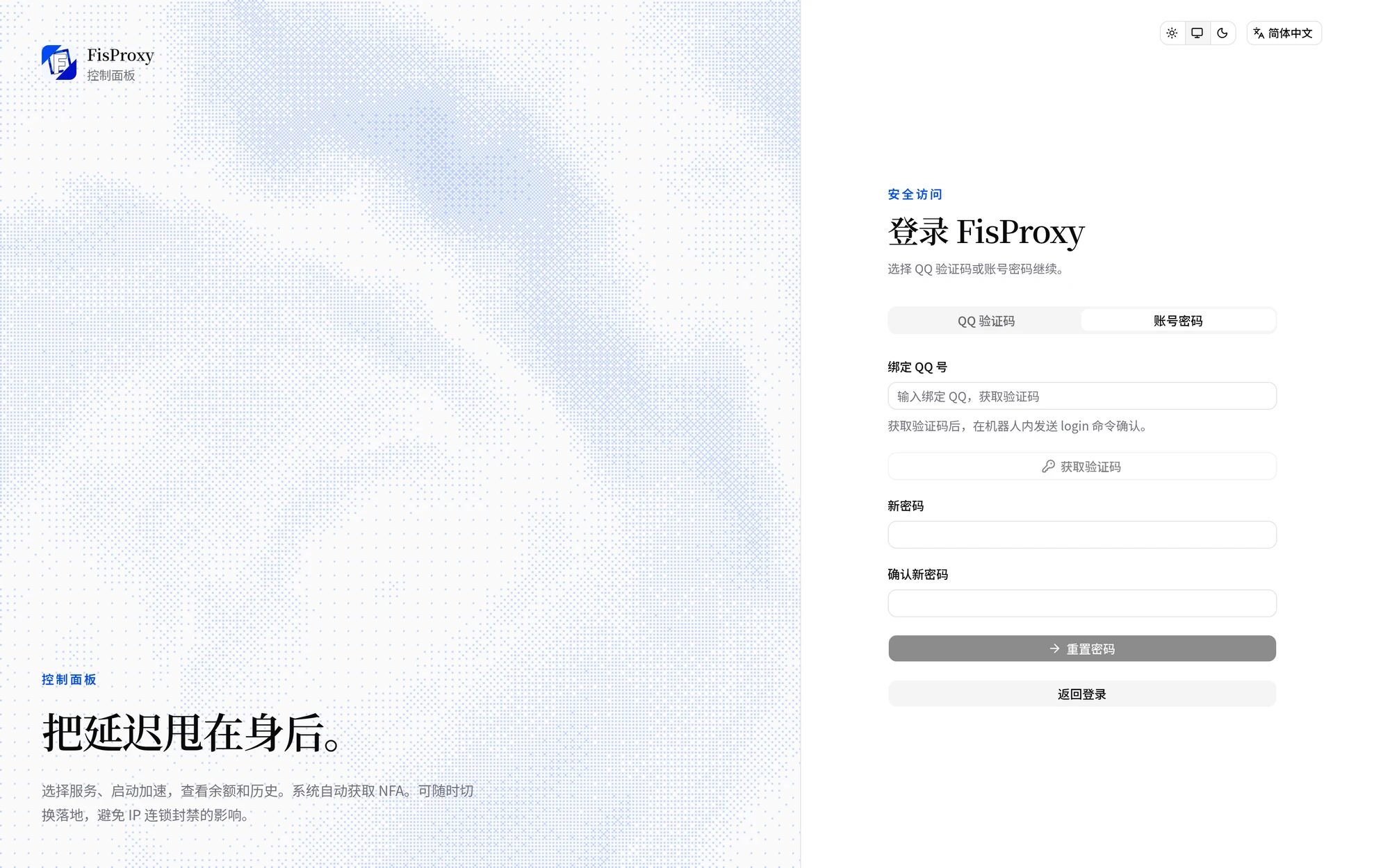 登录页的忘记密码视图，包含绑定 QQ 号、新密码和重置密码按钮。