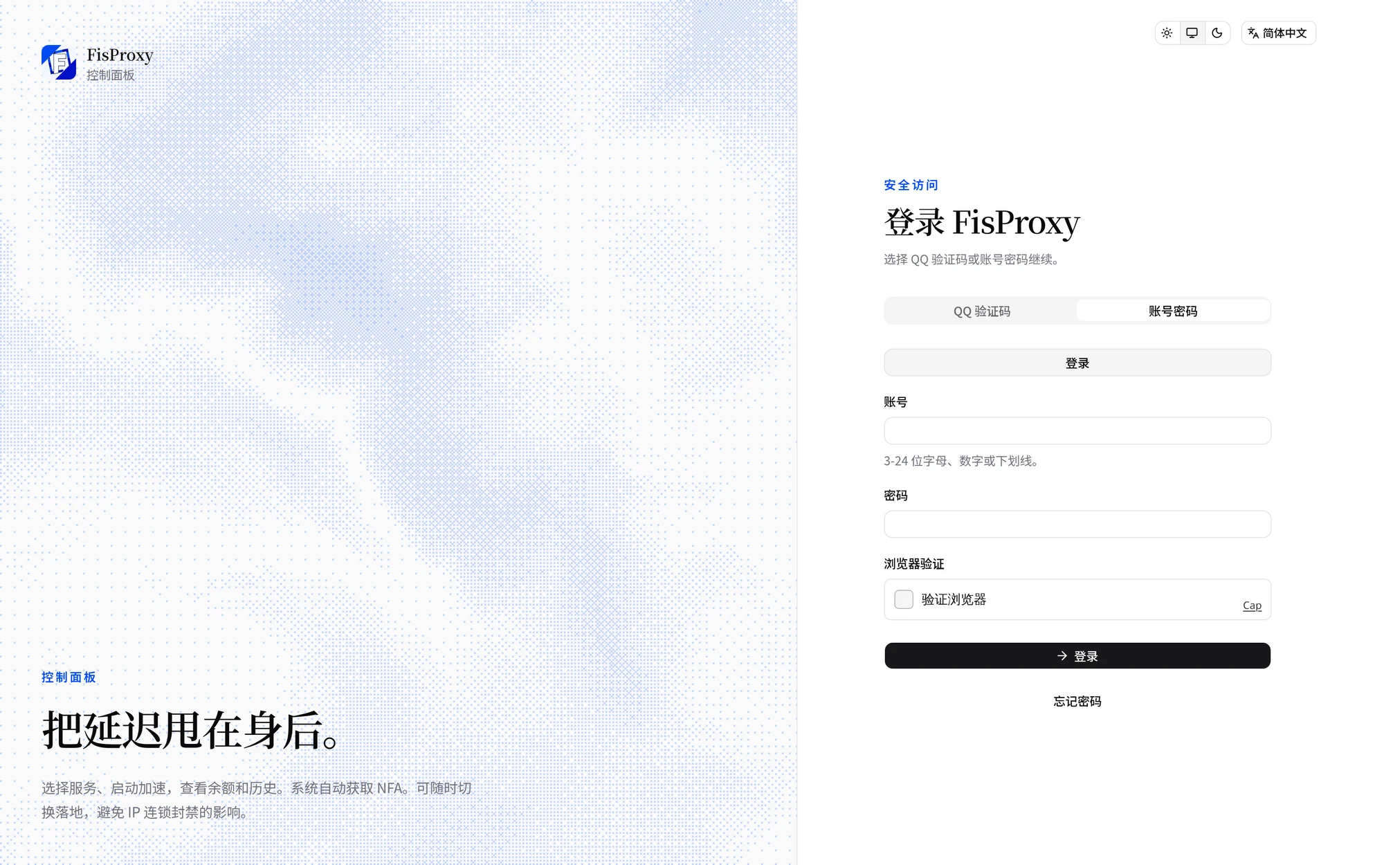 登录页的账号密码标签，包含账号、密码输入框和浏览器验证。