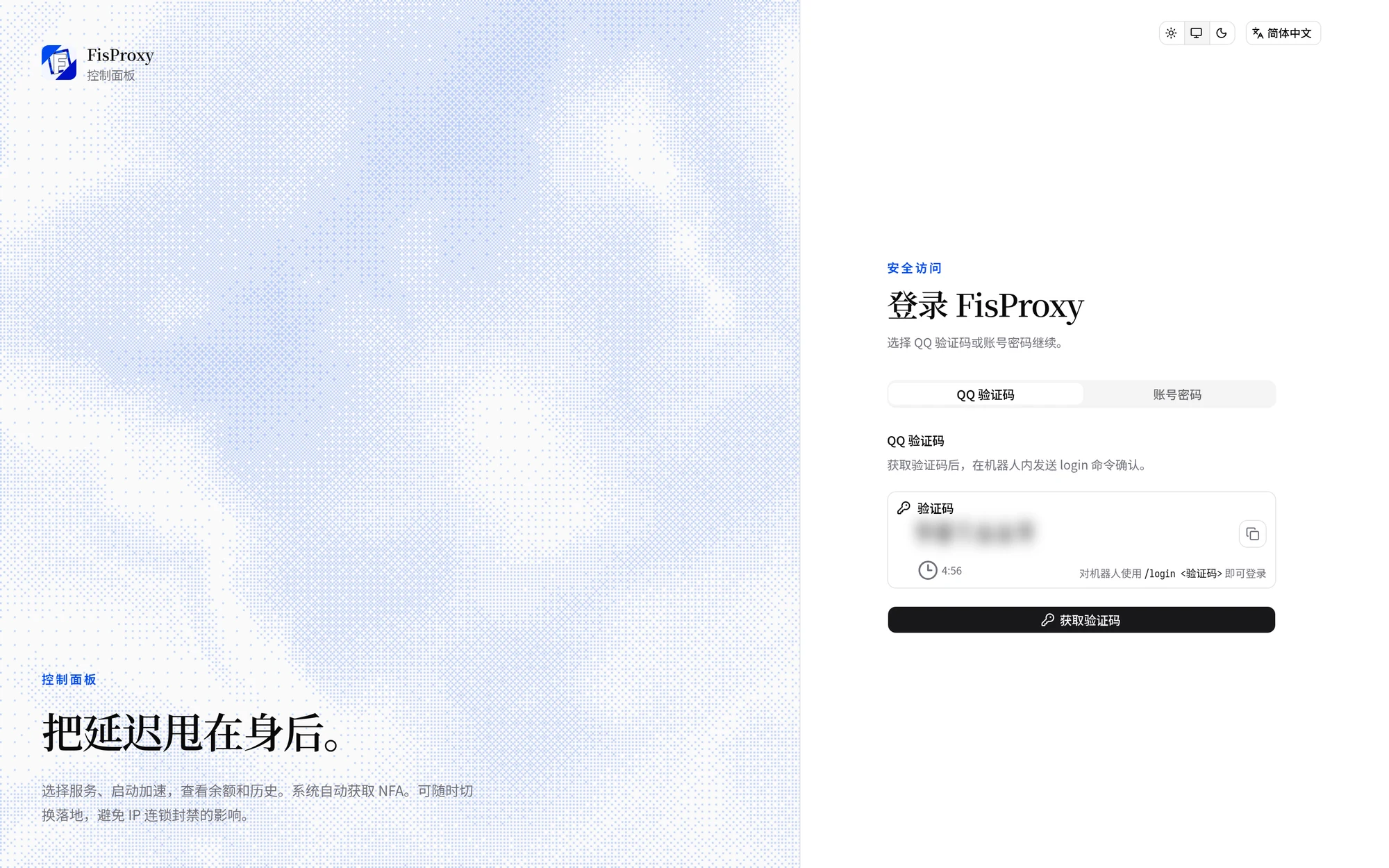用户中心登录页。QQ 验证码标签显示 6 位验证码和剩余有效时间。