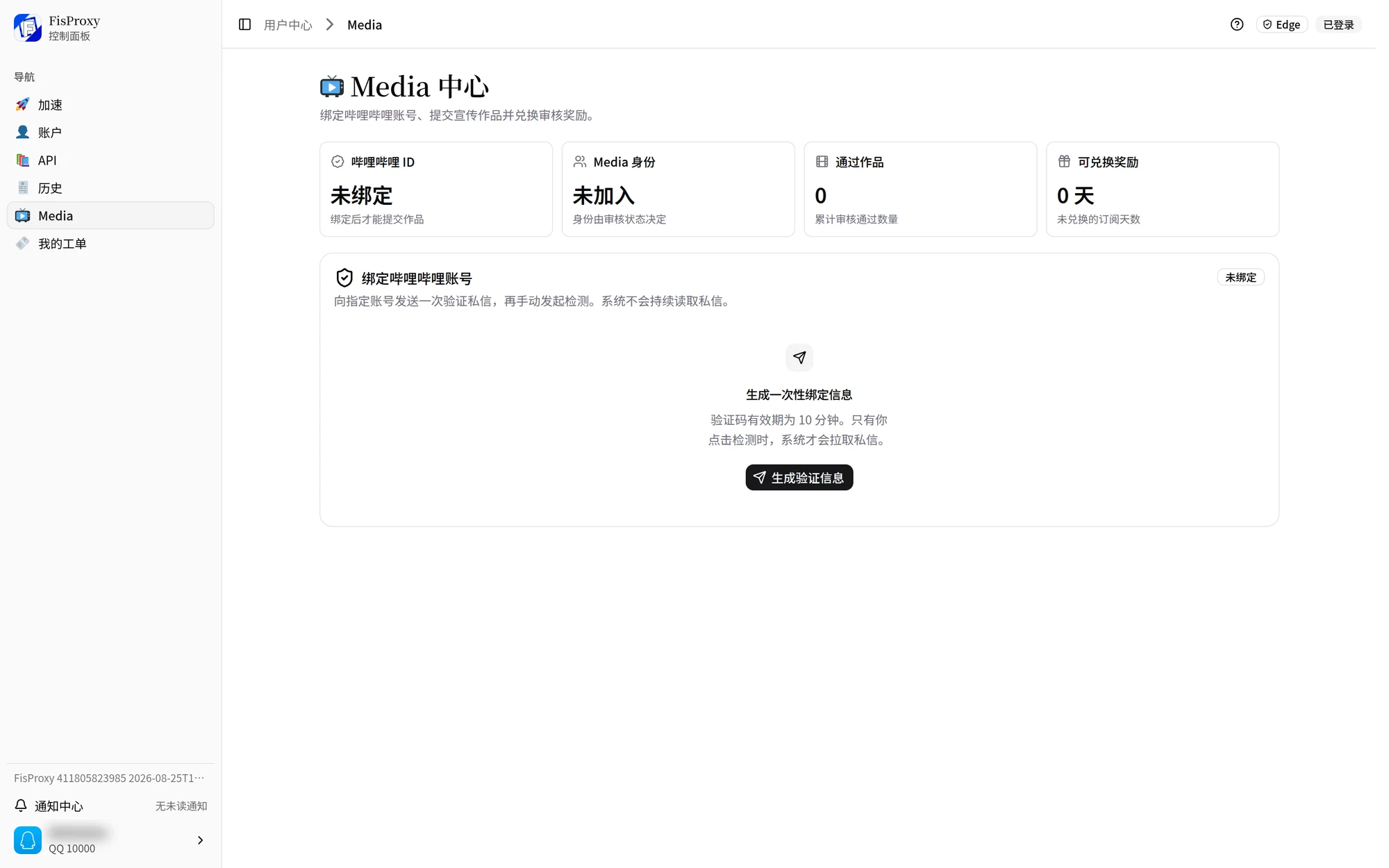 用户中心 Media 页。顶部显示哔哩哔哩 ID、Media 身份、通过作品和可兑换奖励，下方是绑定区域。
